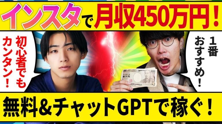 🔰Beginner-friendly🔰 Make 4.5 million yen in 1 month❗2024 Latest❗️Thorough explanation of making money with Instagram x Chat GPT❗【Instagram】【Affiliate】【GPT】【Chat GPT】【Side hustle】